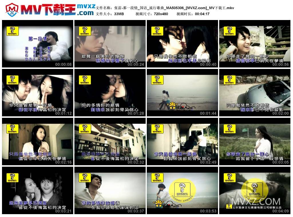 张雷-那一段情_国语_流行歌曲_MA505306